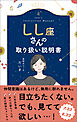 しし座さんの取り扱い説明書