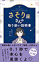さそり座さんの取り扱い説明書