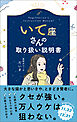 いて座さんの取り扱い説明書