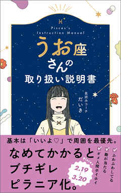 うお座さんの取り扱い説明書