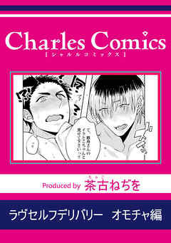 ラヴセルフデリバリー オモチャ編