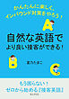 自然な英語でより良い接客ができる！かんたんに楽しく、インバウンド対策をやろう！20分で読めるシリーズ