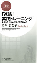 速読日本一が教える 速読の教科書 漫画 無料試し読みなら 電子書籍ストア ブックライブ