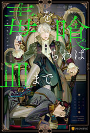 英田サキ DEADLOCK番外編集≪Forever≫ - 英田サキ/高階佑 - BL