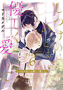 しつけのあとは優しく愛して。 play.6