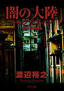 闇の大陸　シックスコイン