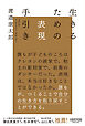 生きるための表現手引き