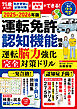 晋遊舎ムック　運転免許認知機能検査 運転脳力強化 完全対策ドリル