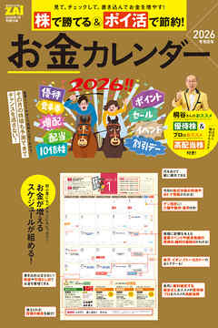 お金カレンダー 2026