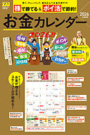 お金カレンダー 2026