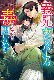 お前は俺のモノだろ？～俺様社長の独占溺愛～【3】 - あさぎ千夜春