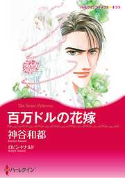 ハーレクインコミックス セット　2025年 vol.1713