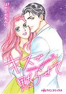 ハーレクインコミックス セット　2025年 vol.1719