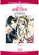 ハーレクインコミックス セット　2025年 vol.1731