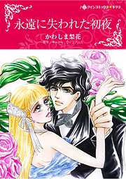 ハーレクインコミックス セット　2025年 vol.1768