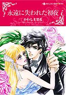 ハーレクインコミックス セット　2025年 vol.1768