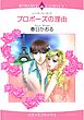 ハーレクインコミックス セット　2025年 vol.1779