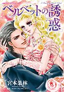 ハーレクインコミックス セット　2025年 vol.1780