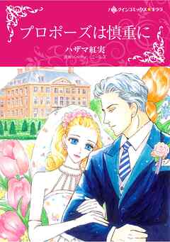ハーレクインコミックス セット　2025年 vol.1781