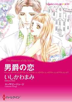 ハーレクインコミックス セット　2025年 vol.1785