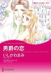 ハーレクインコミックス セット　2025年 vol.1785