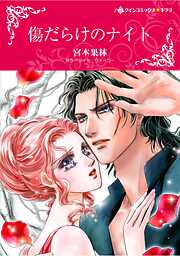 ハーレクインコミックス セット　2025年 vol.1791