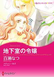 ハーレクインコミックス セット　2025年 vol.1798