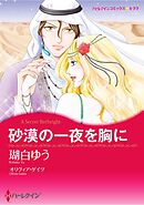 ハーレクインコミックス セット　2025年 vol.1837
