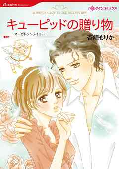 ハーレクインコミックス セット　2025年 vol.1843