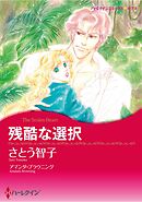 ハーレクインコミックス セット　2025年 vol.1852