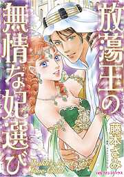 ハーレクインコミックス セット　2025年 vol.1855