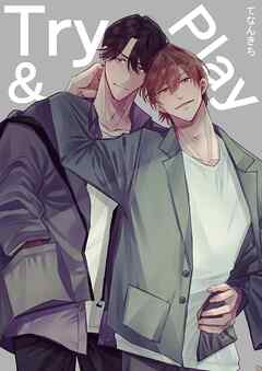 Try&Play【白抜き修正版】