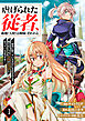 虐げられた従者、敵地の天使なお嬢様に拾われる ～命令に従っていただけにもかかわらず、知らないうちに最強の魔術師になっていたようです～1（分冊版）