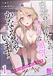 ハッピーホスピタルへようこそ 白衣の天使たちのエッチな願望、かなえちゃいます【かきおろし漫画付】　（1）