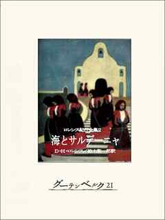 海とサルデーニャ