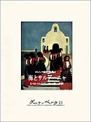 海とサルデーニャ