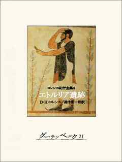 エトルリア遺跡