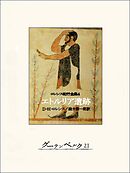 エトルリア遺跡