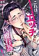 これは断じてエッチな医療行為ではありません！【R18版】