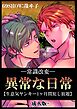 -常識改変-異常な日常 [生意気ヤンキー1ヶ月間犯し放題]［成人向け・棒線修正版］