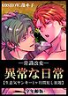 -常識改変-異常な日常 [生意気ヤンキー1ヶ月間犯し放題]［全年齢・白抜き修正版］