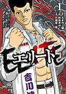 【期間限定　試し読み増量版】エリート