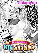 買って気持ちいい！KTCショッピング【単話】