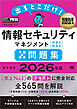情報処理教科書 出るとこだけ！情報セキュリティマネジメント［科目A］［科目B］予想＋過去問題集 2026年版