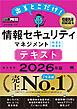 情報処理教科書 出るとこだけ！情報セキュリティマネジメント［科目A］［科目B］テキスト 2026年版