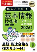 情報処理教科書 出るとこだけ！基本情報技術者［科目A］［科目B］2026年版