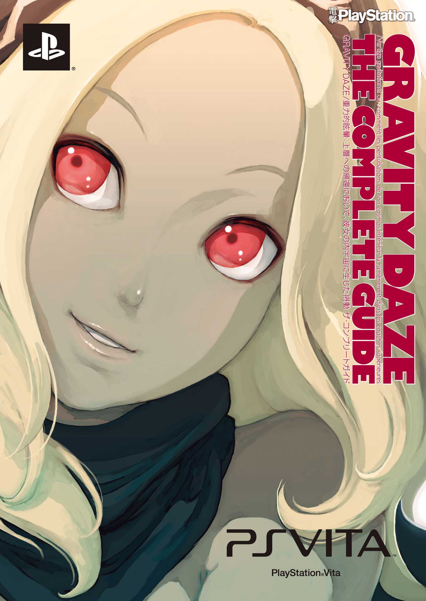 Gravity Daze ザ コンプリートガイド 漫画 無料試し読みなら 電子書籍ストア ブックライブ