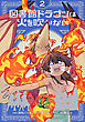 図書館ドラゴンは火を吹かない(2)