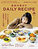 長谷川あかり DAILY RECIPE　2025秋冬　Vol.4