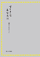 すてきなあなたに　朝のミルクティー